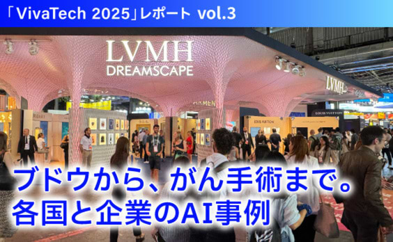 2025年のパリでAIの多様性を考える（後編）