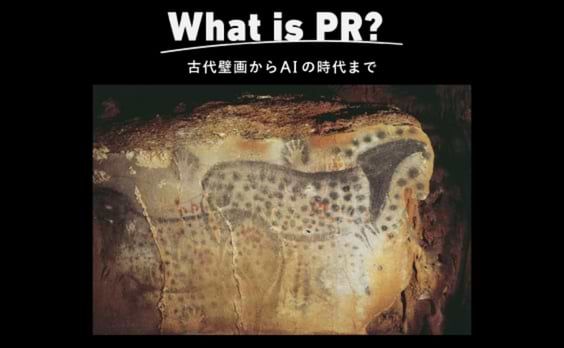 古代壁画からAIの時代まで――米PRミュージアム「PR Timeline」で歴史から未来を学ぶ