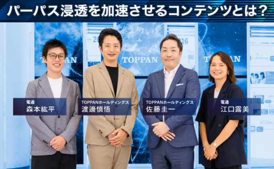 TOPPANグローバルパーパス浸透施策。世界を巻き込んで可視化した「Culture」とは？