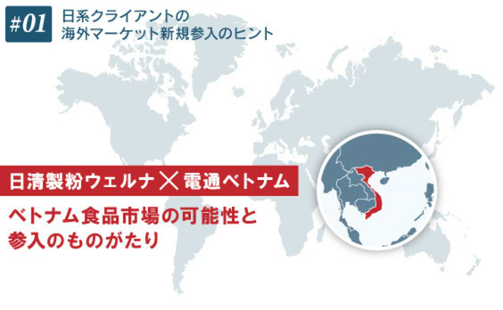 経済成長著しいベトナム。日系食品メーカー参入のヒント