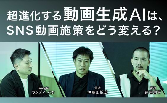 Google Veo 3の衝撃。超進化する動画生成AIは、SNS動画施策をどう変える？