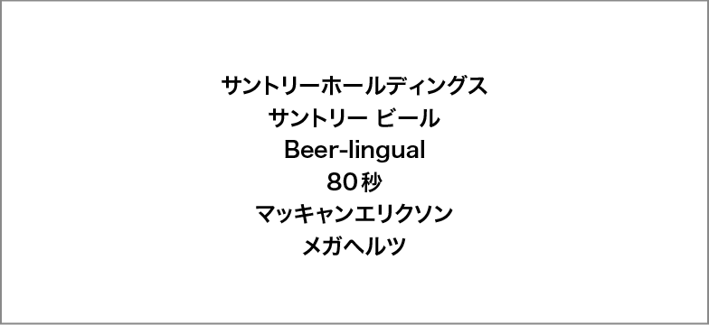 Beer-lingual