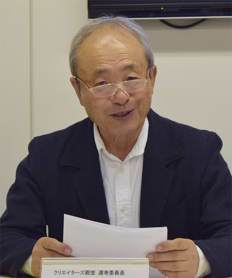 小田桐昭選考委員長