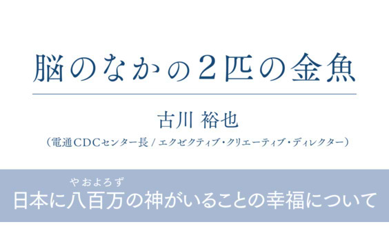 電通報人気記事まとめ：クリエーティブ編