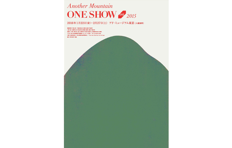 アナザー・マウンテンONE SHOW 2015　ポスター