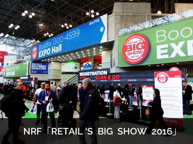 「RETAIL 'S BIG SHOW 2016」レポート後編