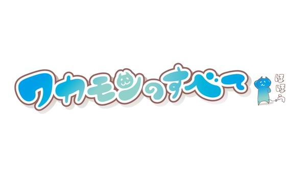 若者と社会の、

これからの“いい感じ”を目指して