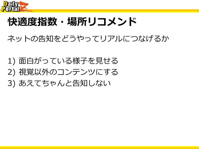 快適度指数・場所リコメンド