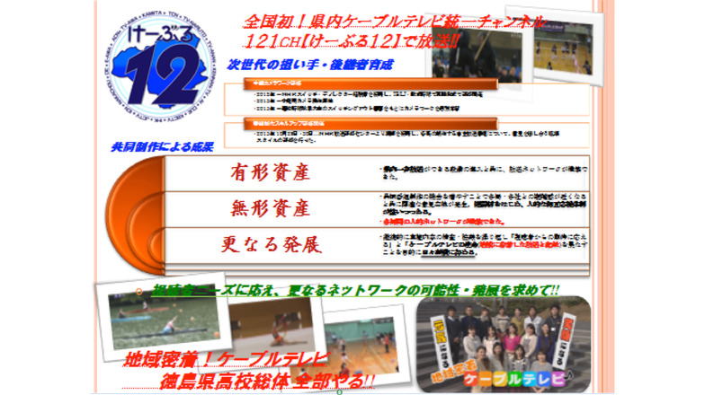 【特別賞】 <グッドプラクティス部門> 「地域密着！ケーブルテレビ!!徳島県高校総体　全部やる！」 徳島県CATVネットワーク機構（徳島県）