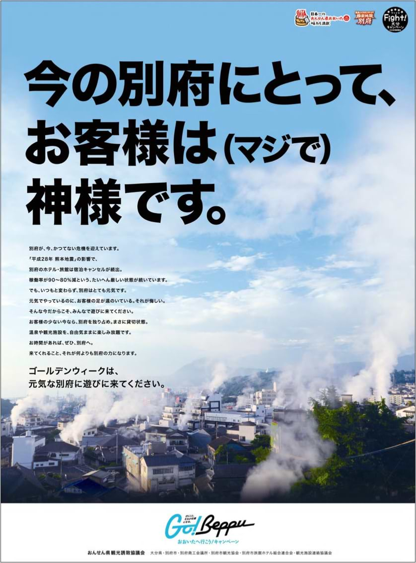 第36回新聞広告賞 広告主部門◎新聞広告大賞「Go!Beppu おおいたへ行こう!キャンペーン おんせん県観光誘致協議会」