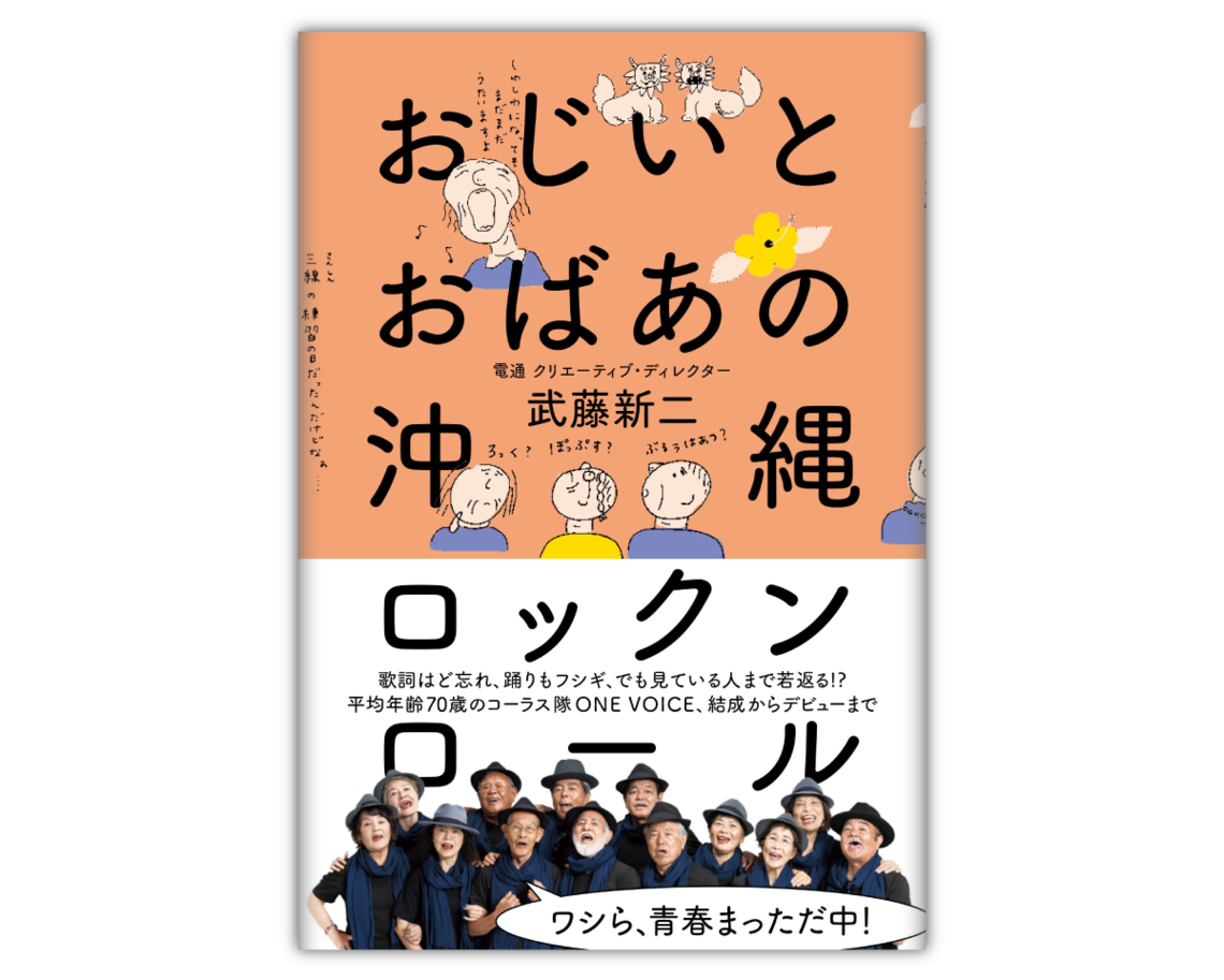 書影『おじいとおばあの沖縄ロックンロール』