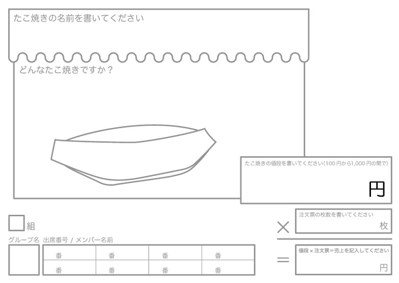 たこ焼きの授業シート