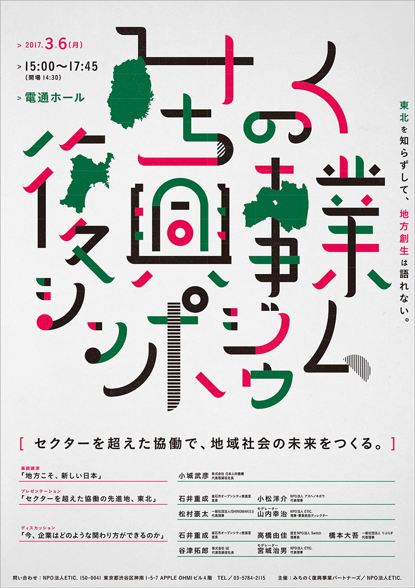 第5回「みちのく復興事業シンポジウム」 3月に開催 | ウェブ電通報