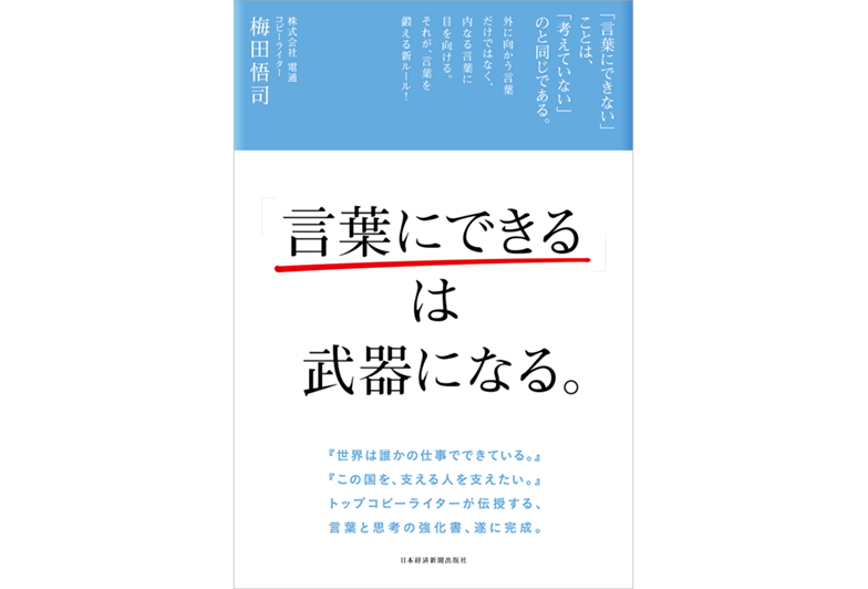 言葉にできるは武器になる