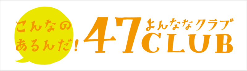 47CLUBロゴ