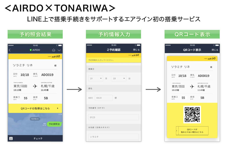 利用者は、AIRDOのLINE公式アカウントを友だち登録することで、LINEトーク上で搭乗便の詳細情報やチケットレス搭乗サービス用QRコードの受け取り、予約照会などの機能が利用できます。さらに、ボットシステムにより、旅をもっと楽しくする現地情報を提供します。