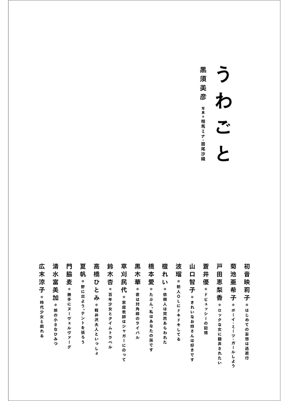 『うわごと』の書影