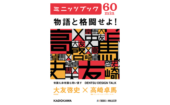 電子書籍『物語と格闘せよ！』

大友流、演出の極意（１）