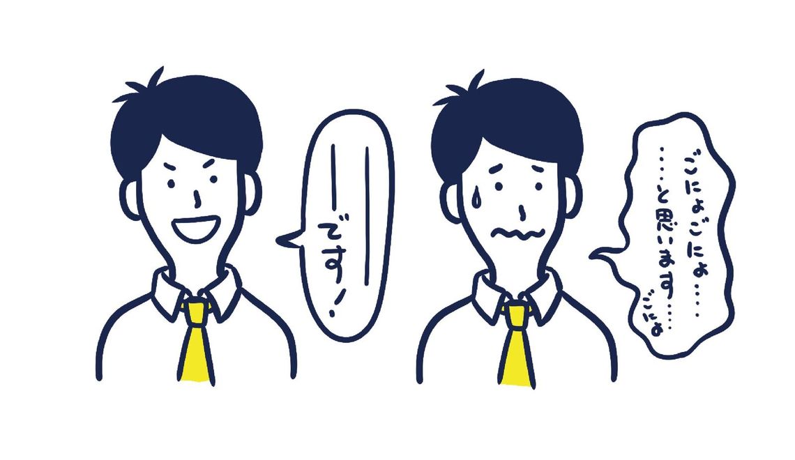 断定できる人は、強い