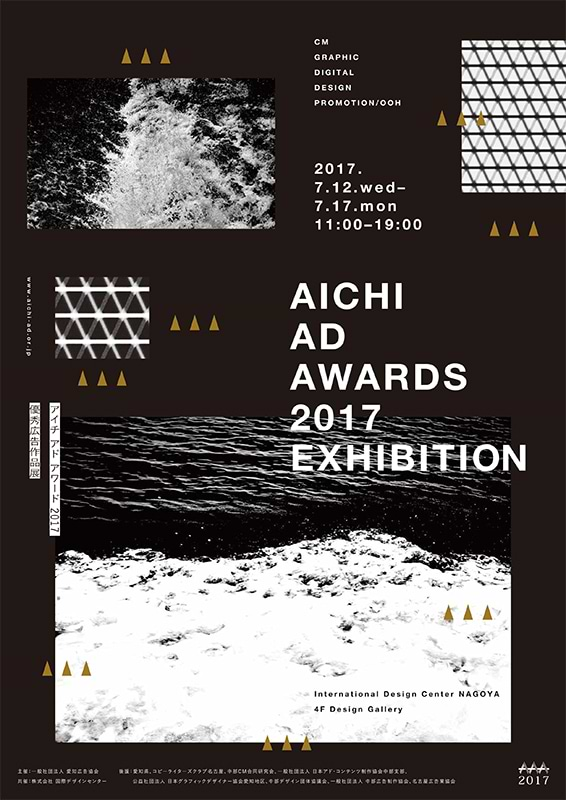 「AICHI AD AWARDS 2017 優秀広告作品展」パンフレット