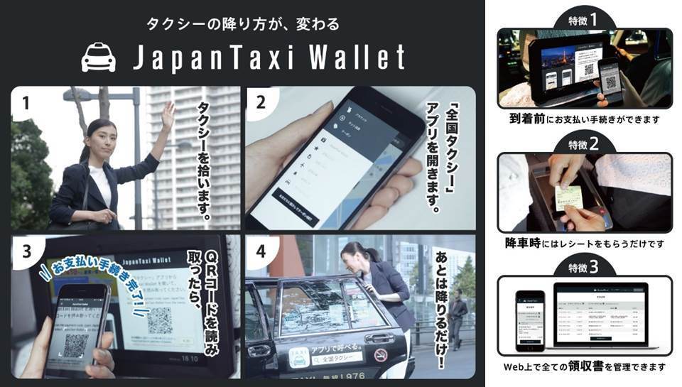 ベスト・ユース・オブ・メディア「タクシーの降り方が、変わる｜JapanTaxi Wallet」