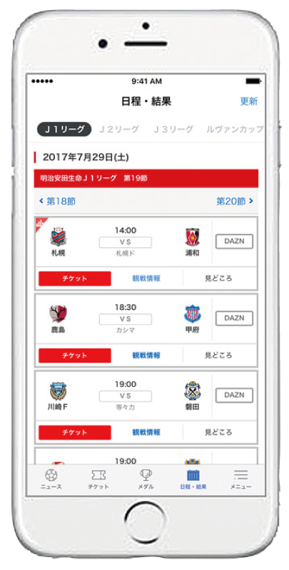 Club J.LEAGUE（Jリーグ公式アプリ）画面