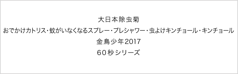 金鳥少年2017