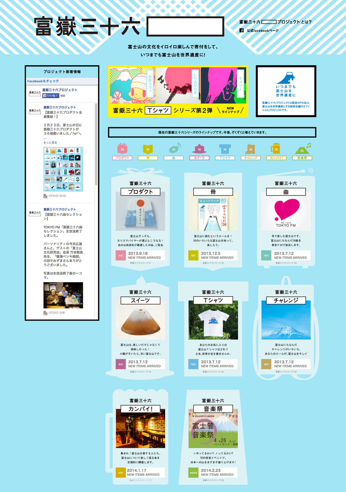 「富嶽三十六プロジェクト」のウェブサイト