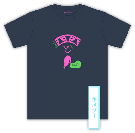 富嶽三十六Tシャツ「キメゾー」