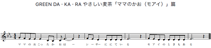 「ママのかお」譜面