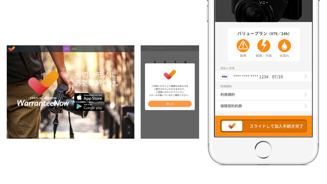 Warrantee Nowというスマホから簡単に入れる保険サービス