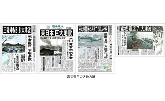 東北復興のために新聞ができること（１）