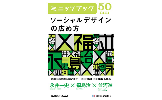 電子書籍『ソーシャルデザインの広め方』（３）