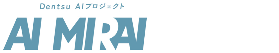 「AI MIRAI」のロゴマーク