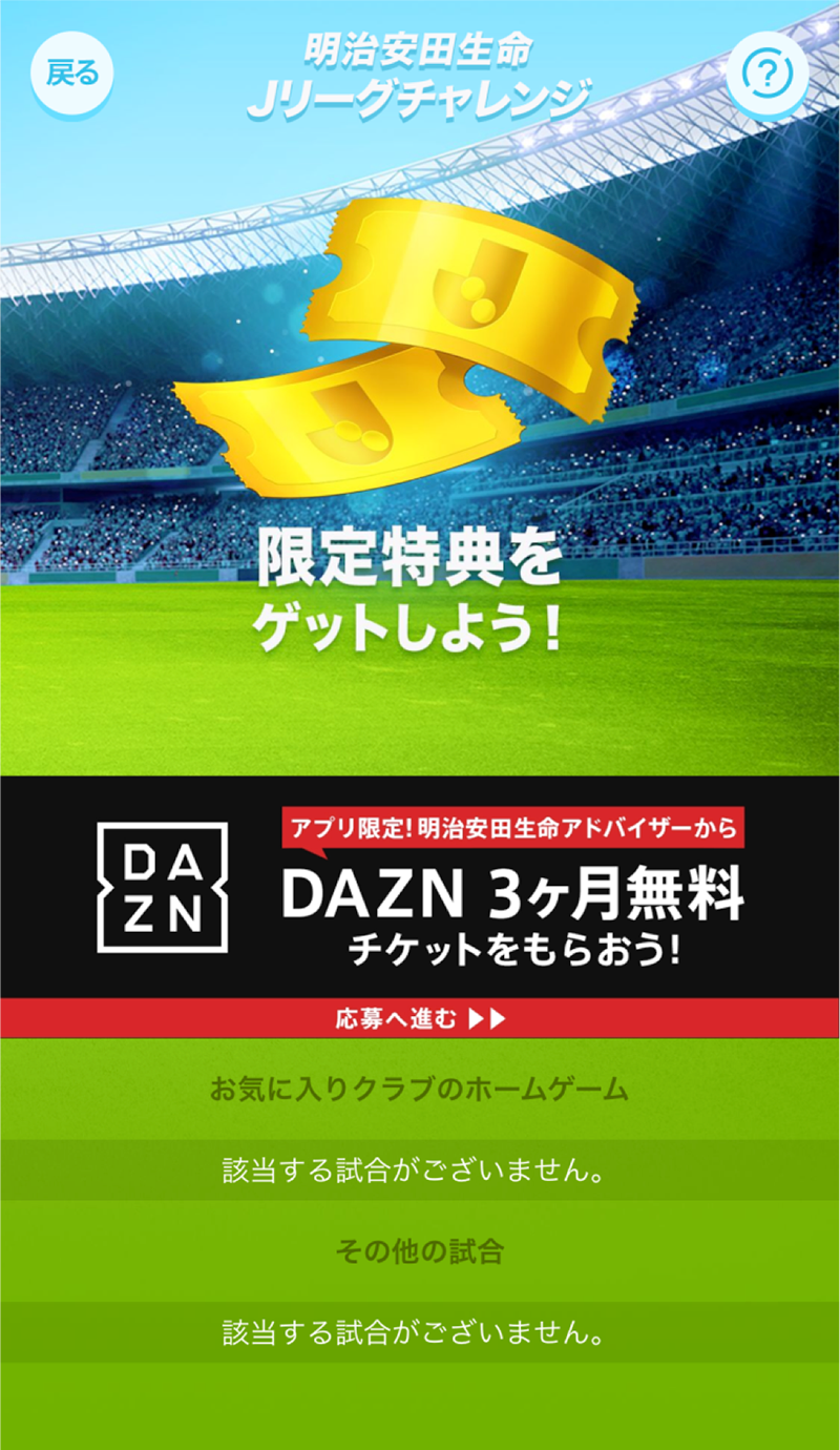 Club J.LEAGUE上でスポンサー企業がキャンペーンを行うことが、アプリの、さらにJリーグの新規顧客獲得にもつながる。