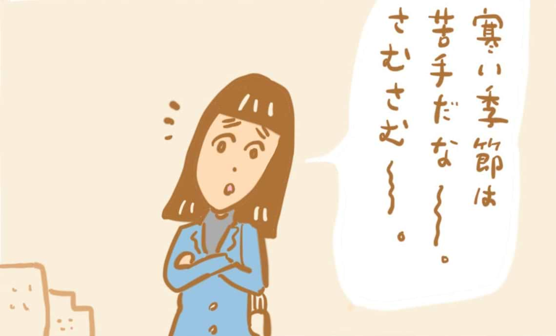 ショーワン12-1　寒い季節は苦手だなぁ。さむさむ