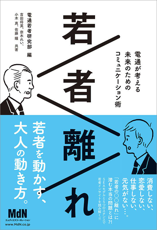 書籍「若者離れ」