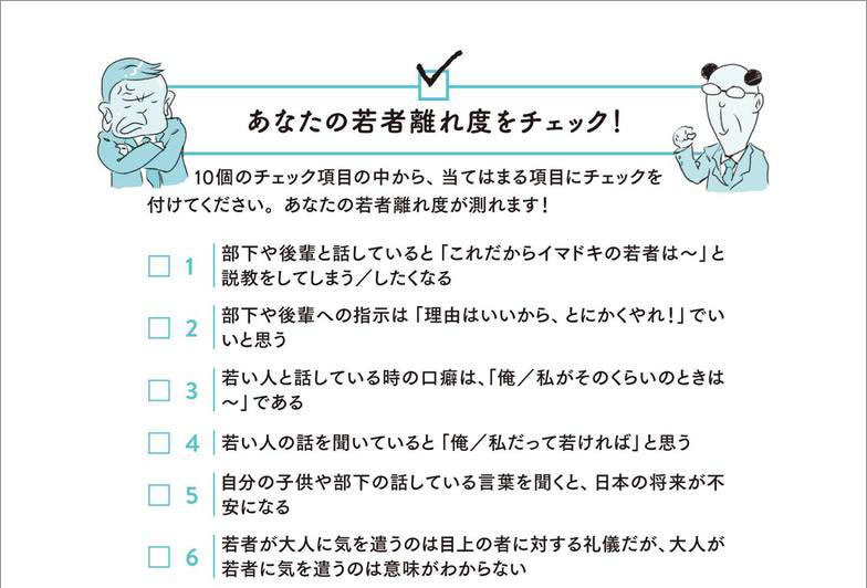 あなたの若者離れ度をチェック！（1）