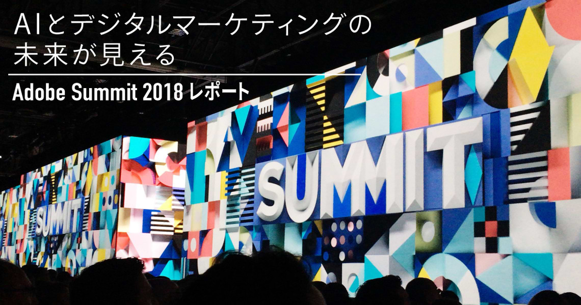 Adobe Summit 2018