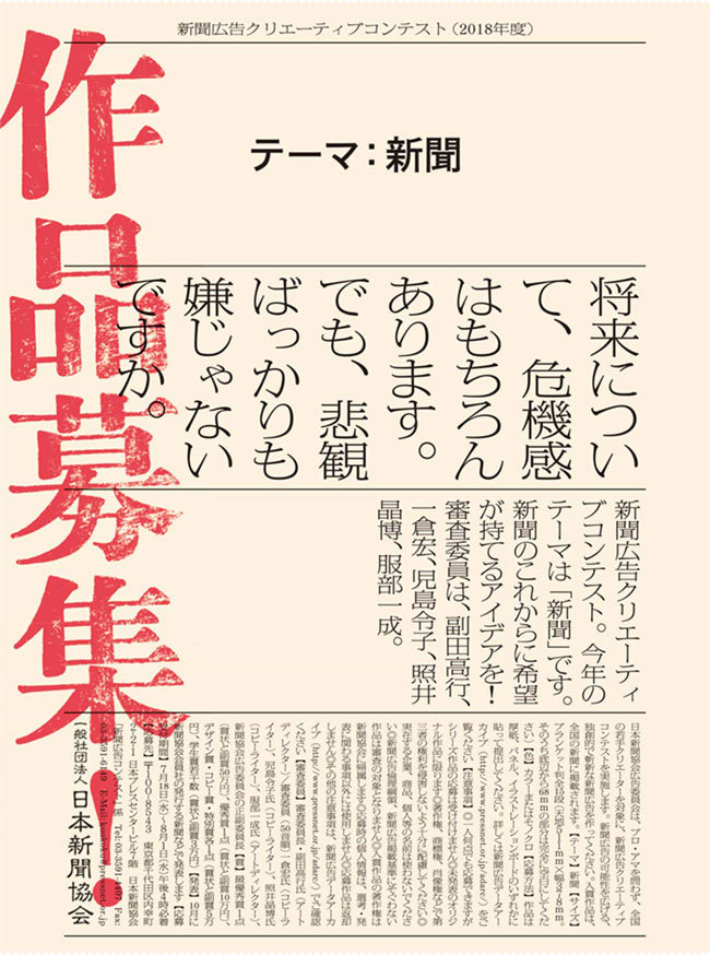 新聞広告クリエーティブコンテスト