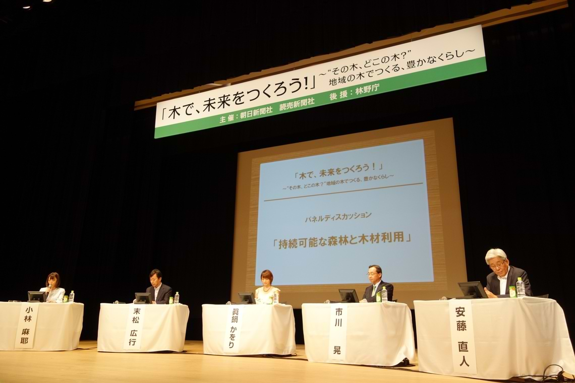 シンポジウム「木で、未来をつくろう！」“その木、どこの木？”地域の木でつくる、豊かなくらし（東京・千代田区のイイノホール）