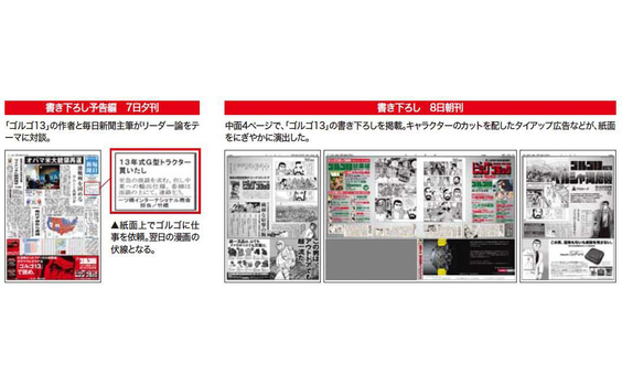 「N・E・W・S」新聞広告でバズを起こす