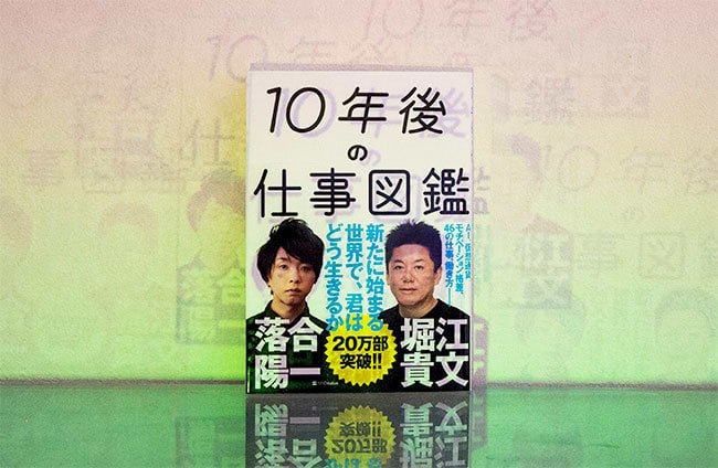 『10年後の仕事図鑑』（SBクリエイティブ）