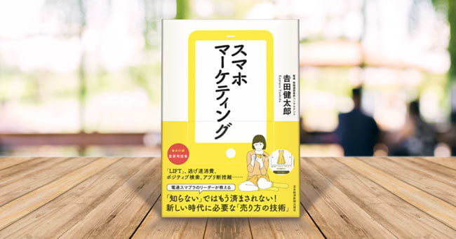 ポストスマホ書籍