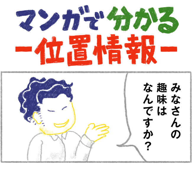 みなさんの趣味はなんですか？