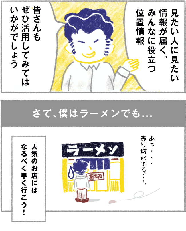 役立つ位置情報を皆さんもぜひ活用してみましょう