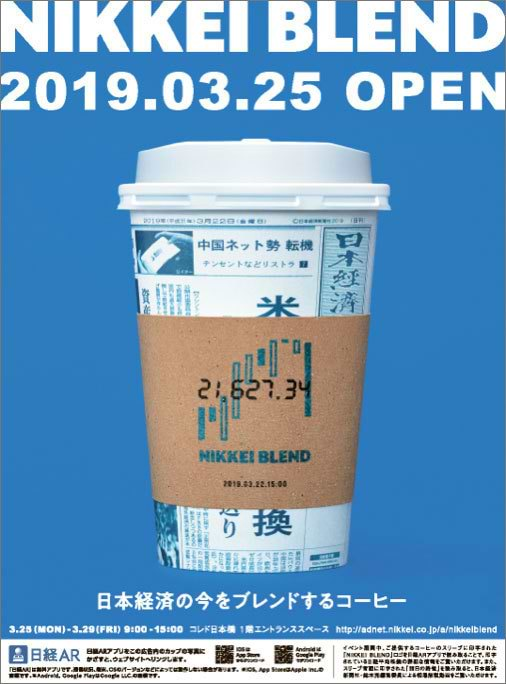 3月25日付東京本社版に掲載した全ページカラー広告