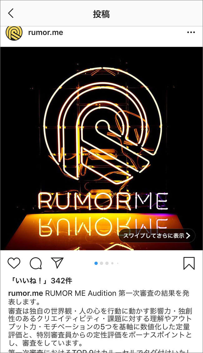 RUMOR ME 2019年　第1回オーディション