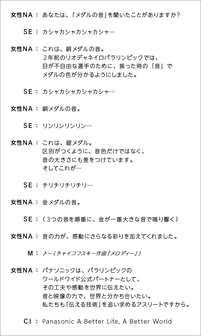 パナソニック　「メダルの音」篇