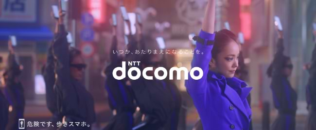 NTTドコモ「安室奈美恵×docomo 25th ANNIVERSARY」